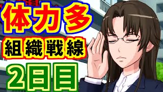 【とあるIF】体力ヤバ多いっ！レベル145～！組織戦線2日目！【とある魔術の禁書目録】【幻想収束】【イマジナリーフェスト】