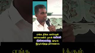 ஏங்க நீங்க பார்க்கும் பார்வையில் தான் உங்க பிரச்சினைக்கு தீர்வு இருக்கிறது