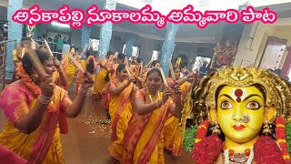 NOOKALAMMA THALLI SONG | PEELA PADMA