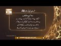 farman e nabi kareem saww do aman do khauf islamic information ary qtv