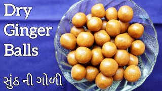 Sonth Ke Laddu Sonth ke Laadu सोंठ के लड्डु  Cough Remedy dry Ginger Balls Winter Recipe Dry Ginger