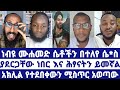 ዛሬ የተሰማው አስደንጋጭ ጉድ | ኦርቶዶክስ 365 ቀን | Apostolic Answer |