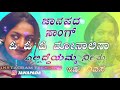 janapada feeling song monalisa song janapada song youtube trending janapada hanumantha