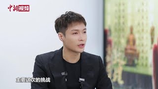 专访张艺兴：首演音乐话剧是全新挑战 非常过瘾