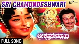 Sri Chamundeshwari | Sri Krishnadevaraya–ಶ್ರೀ ಕೃಷ್ಣದೇವರಾಯ | Dr.Rajkumra,Bharathi | Kannada Song
