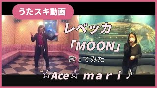 レベッカ／MOON【うたスキ動画】