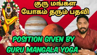 குரு மங்கள யோகம் தரும் பதவி | Position given by Guru Mangala Yoga | Astrology | Vetrivel Astro