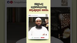 അല്ലാഹു മുസ്ലിമീങ്ങളുടെയല്ല, മനുഷ്യരുടെ ദൈവം | Sirajul Islam Balussery  #islamicspeechmalayalam