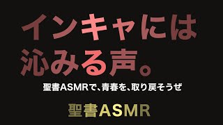 新約聖書ASMR｜テサロニケ人への第一の手紙｜第1章