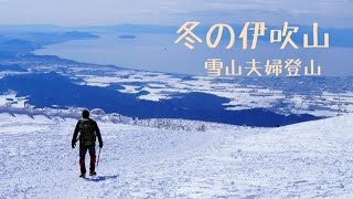 冬の伊吹山(日本百名山) 【夫婦登山】