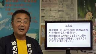 静岡 墓石 長泉町 お墓を管理する費用について教えてほしいのですが？