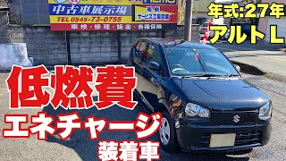 富士市 中古車 オートサービスNEMO「 低燃費車アルトL」ご紹介！！