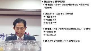 세상빛교회(강호인목사) 강단메세지. 2021.05.23.