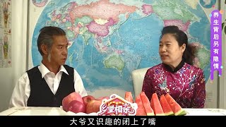 【相亲系列】大爷相亲差点把大妈送进棺材：听我的还能多活几年，多吃点好的吧#相亲