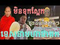 #DAIKHMERTV2 មកដល់បាត់ដំបងទាំងយប់ជូនដំណឹងបងប្អូនទេសនាមហាជាតក