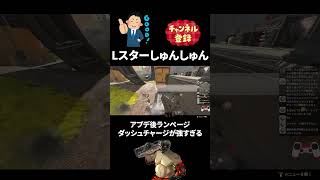 【APEX】アップデート後のランページがチート級の強さ【プレデター/Lスターしゅんしゅん】#Shorts