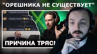 Жмиль смотрит, как Нюберг отрицает существование «Орешника»