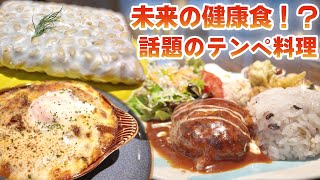 【山口県】宇部市/話題の健康食で体調改善！ヘルシー＆おいしーお店！