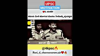 UPSC Motivation🎯 | Ravi D Channannavar Speech🔥😍| #shorts #viral