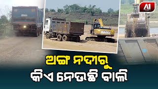 ଦିନ ଦି ପହରେ ଉଠା ଯାଉଛି ଟନ ଟନ ବାଲି   | SUBARNAPUR NEWS@a1odisha