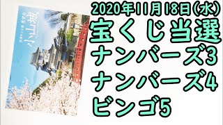 [宝くじ]2020年11月18日(水)予想発表!!