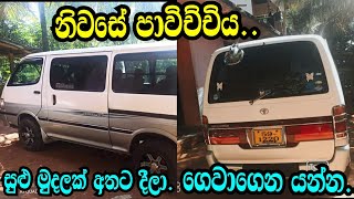 සුළු මුදලක් අතට දීල ගෙවාගෙන යන්න ..TOYOTA DOLPHIN 113 ./NISHAN AUTO