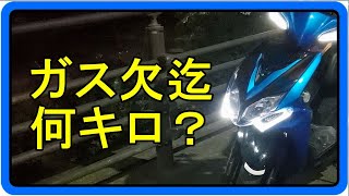 [Verification] Run until the gasoline is empty. Racing S125 6th season KYMCO SR25JD 6th model 雷霆S