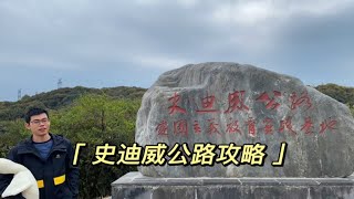 带上小鸭子走史迪威公路，从腾冲到潞江坝，沿途欣赏高黎贡山好风光。