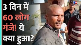 Maharashtra के इस गांव में गंजे क्यों हो रहे हैं लोग, इस बीमारी से Doctor भी हैरान #tv9d