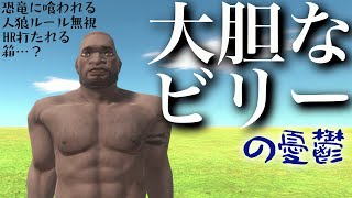 【ARBS】戦う顔をしている男、大胆なビリー(アニマルレボルトバトルシミュレーター)