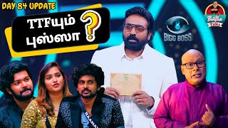 TTFயும் புஸ்ஸா ???? | Day 84 Update | Bigg Boss Tamil S08 | Thatha Talks | Suresh Chakravarthi