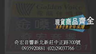 台北市音響店桃園點歌機專賣店推薦奇宏新北市音響批發伴唱機特價活動0935920881