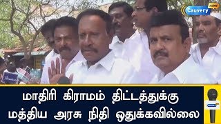 மாதிரி கிராமம் திட்டத்துக்கு மத்திய அரசு நிதி ஒதுக்கவில்லை: தம்பிதுரை குற்றச்சாட்டு|Thambithurai