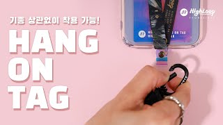 [신제품] NEW!! 행온택으로 기종 상관없이 랜야드 착용!😍  / 랜야드 스트랩 케이스 / 핸드폰스트랩 / 행온택 / 폰스트랩  / 하이루프 /  highloop