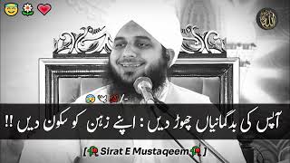 Aapas Ki Badgumaniyan Chor Dien😰: Apne Zehan Ko Sakoon Dien!!😇|| Peer Ajmal Raza Qadri