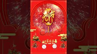 元宵节快乐 happy lantern festival 2022