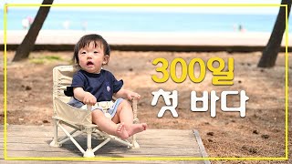 [Vlog] 10개월아기│첫바다│강릉여행│2박3일│밖에서놀기