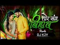 Karhu Mai Tor Sang Bihav Cg Dj Song Vivek Sharma & Kanchan Joshi 36Garh Rhythm Dj K2Y 87BPM dj gol2