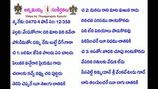 Book12-Song358-5110-వేడుకోగా దన మాట విన ననేనా-vēḍukōgā dana māṭa vina nanēnā