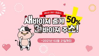 [EVENT] 2021 신축년 대박 이벤트 새 바이져 줄게, 헌 바이져 주소