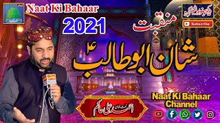 Shan Abu Talib Abu Talib Ahmad Ali Hakim New Manqabat 2021 nAAT kI bHAaR cHaNnEl