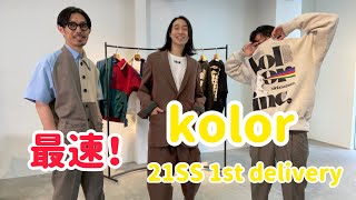 大変お待たせしました！kolor 21SS 1st delivery