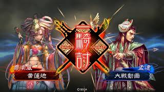 三国志大戦　【10州昇格戦】　SR賈南風VS弓法正　12/10