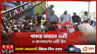 সিলেটে চালু হলো ভোলাগঞ্জ সীমান্ত হাট | India-Bangladesh Border Haat | Sylhet | Somoy TV