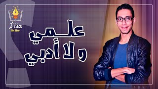 ازاي أختار علمى ولا أدبى ؟ وأيهما أفضل فى النظام الجديد !!