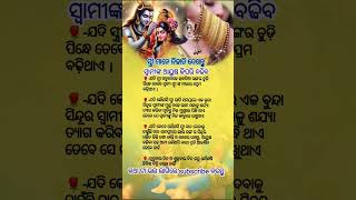 ସ୍ବାମୀ ସ୍ତ୍ରୀ ଭିତରେ ପ୍ରେମ ବଢିବା ପାଇଁ ଏହି କାମ କରନ୍ତୁ ♈ ଭଲ ଲାଗିଲେ subscribe କରନ୍ତୁ