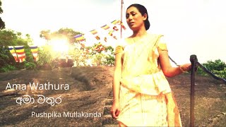 Ama Wathura | අමා වතුර Official Music Video)