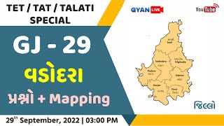 વડોદરા જિલ્લો | Maping + પ્રશ્નોત્તરી TET/TAT/TALATI Special | LIVE @11:00am #gyanlive #gyanacademy