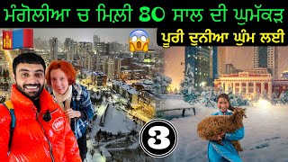 I Met🇲🇳80 Years Old Solo Traveller | ਕੱਲੀ ਦੁਨੀਆ ਘੁੰਮਣ ਵਾਲੀ ਔਰਤ🇦🇺