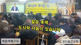 무료급식 | 동대구 | 예사의집 | 베들레헴교회 | 공익법인 뷰티플하트 | 뷰티플선교회 | 김미수 | 백용권